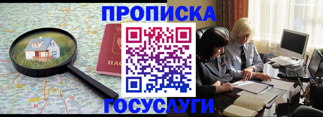 прописка 2025 в Нижнем Тагиле